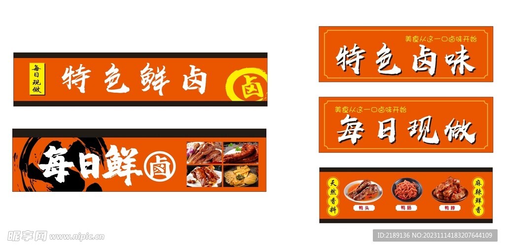 鸭货  卤肉