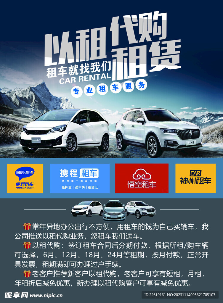 租车 海报