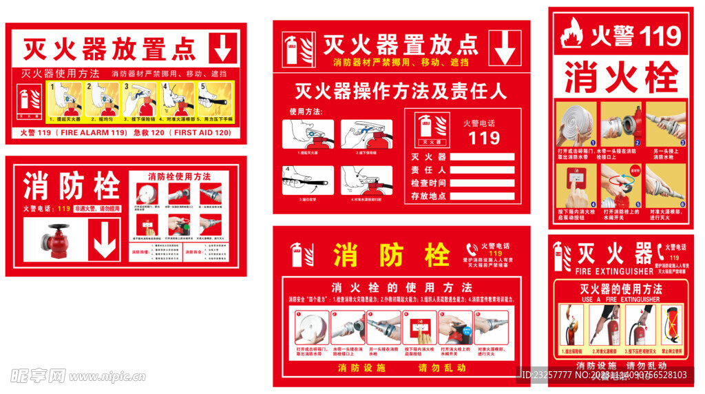 灭火器  消火栓