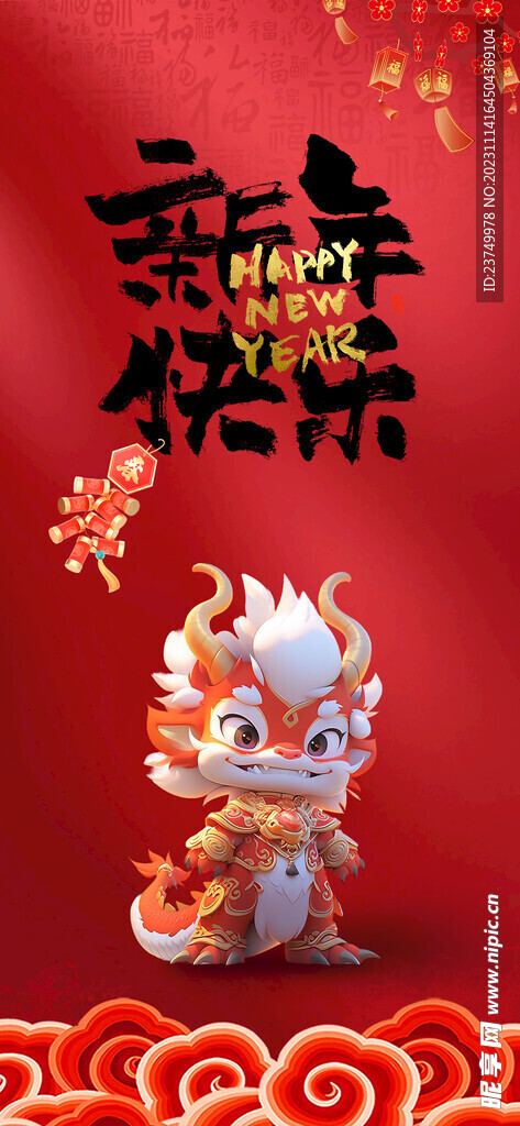 新年快乐