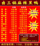 鸭货价目表