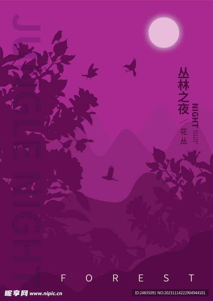 紫色神密丛林之夜插画