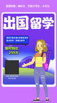 留学培训海报