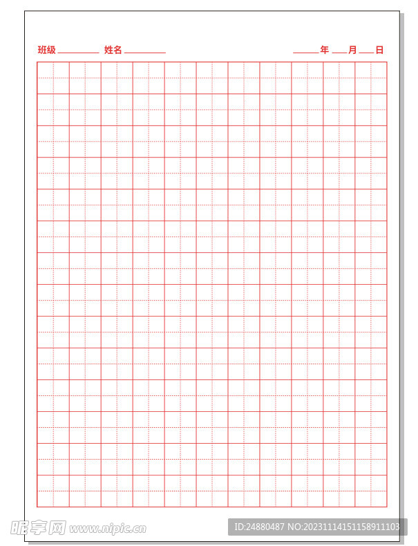 田字格作业纸