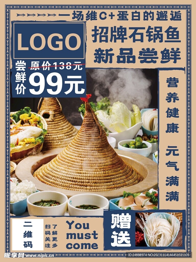 餐饮海报  广告设计 活动海报