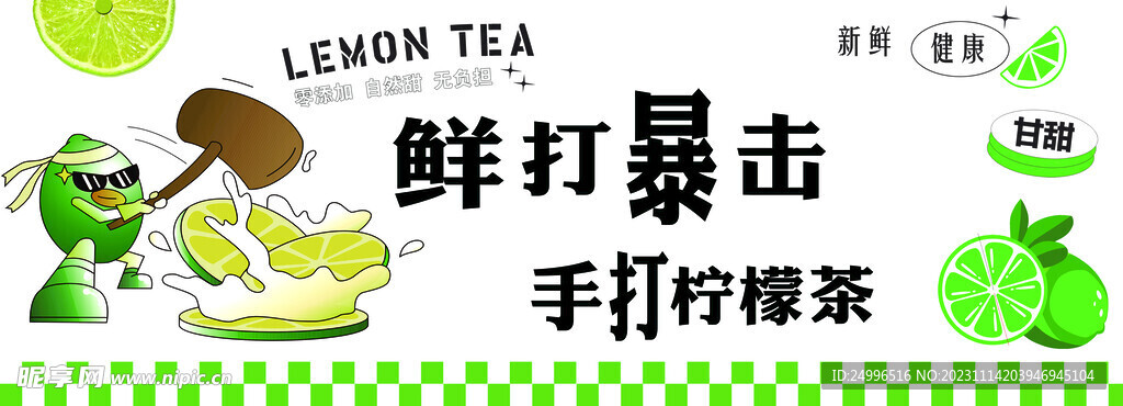 手打柠檬茶