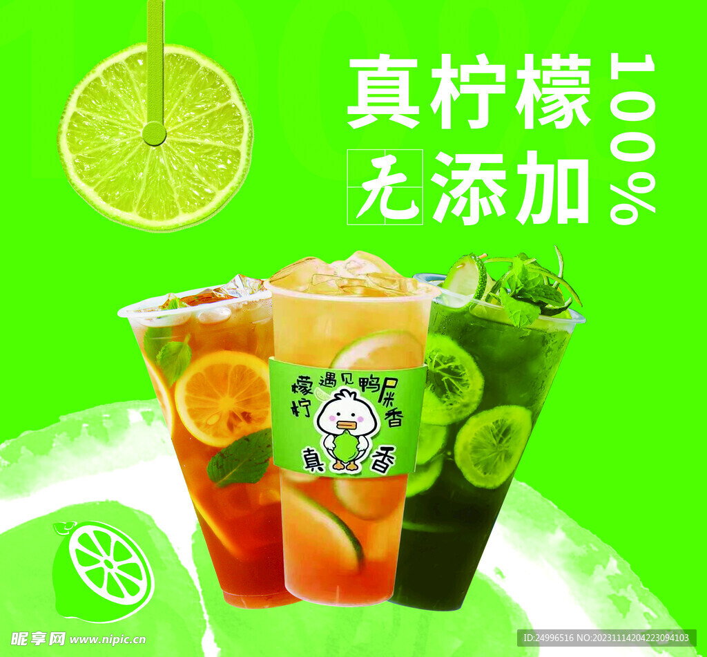 柠檬茶   