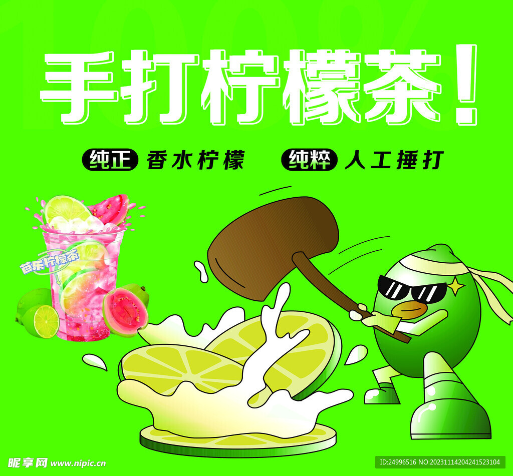 手打柠檬茶  