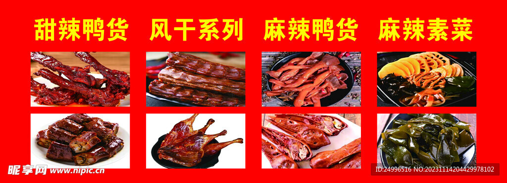 鸭货