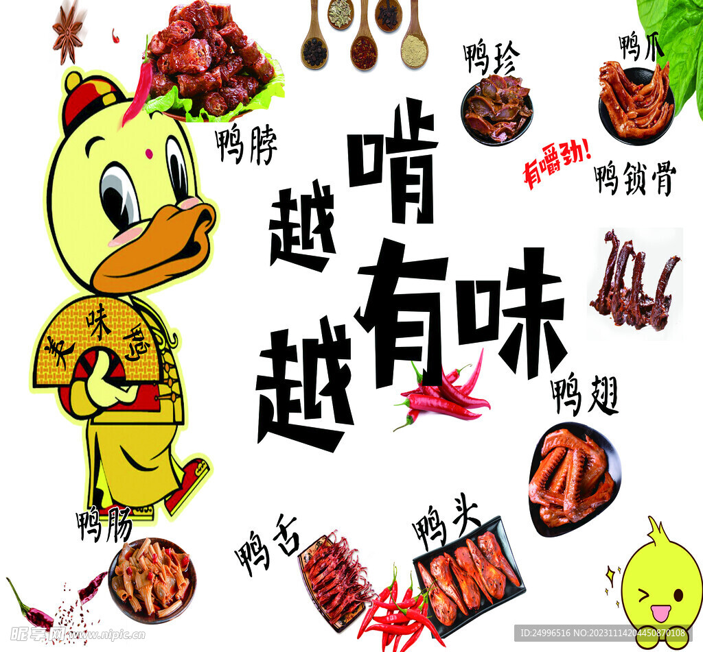 卤鸭