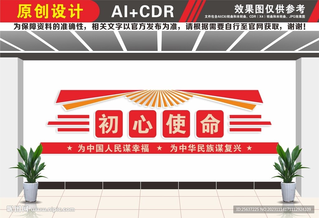 初心和使命文化墙