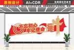 不忘初心牢记使命