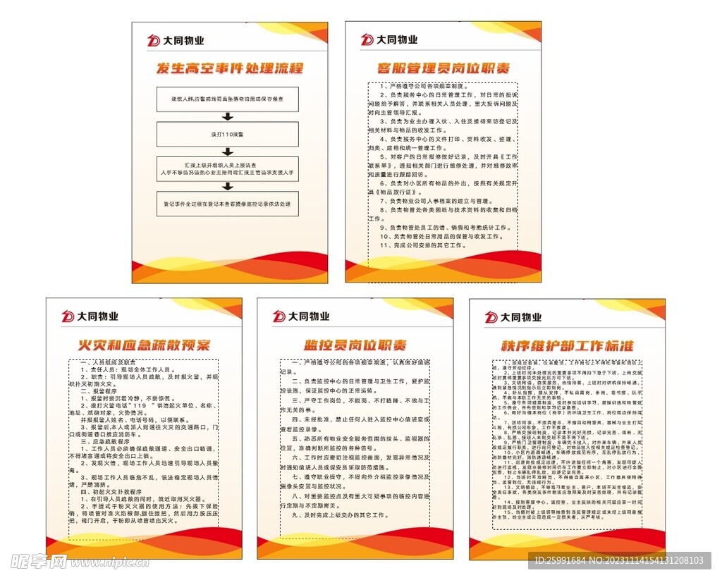 物业