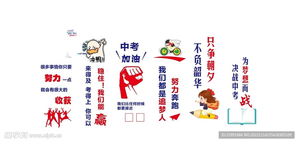 励志中考 励志语句
