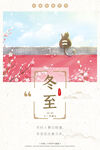 冬至素材