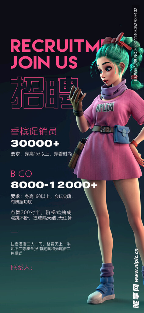 招聘海报素材