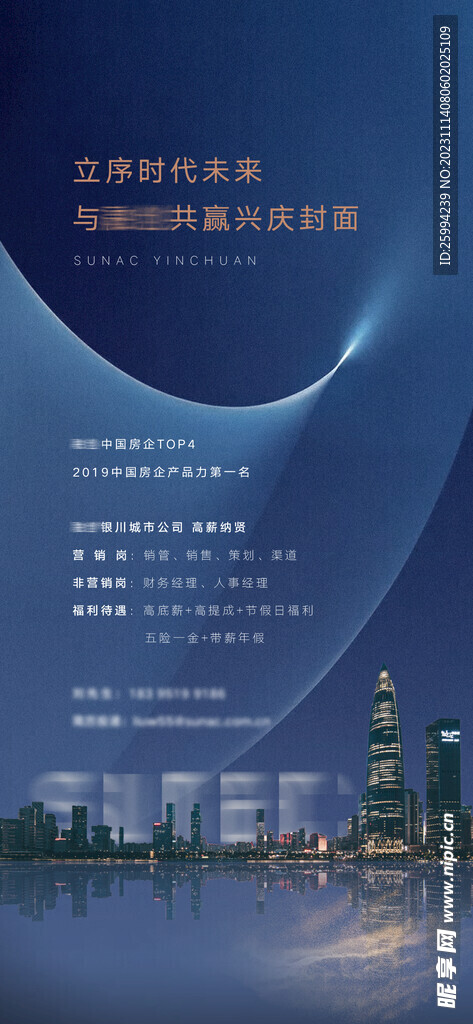 招聘海报宣传