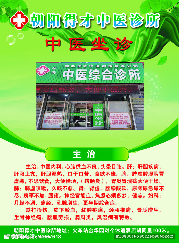 门诊传单
