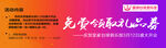 球厅  盛大开业  券