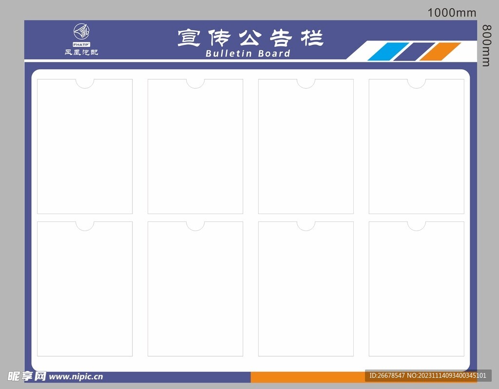 宣传栏