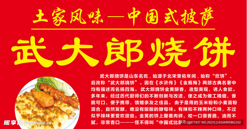 武大郎烧饼