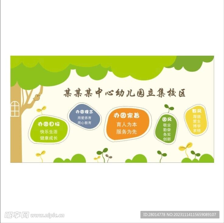 校园文化墙
