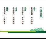 校园文化墙