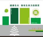 校园文化墙