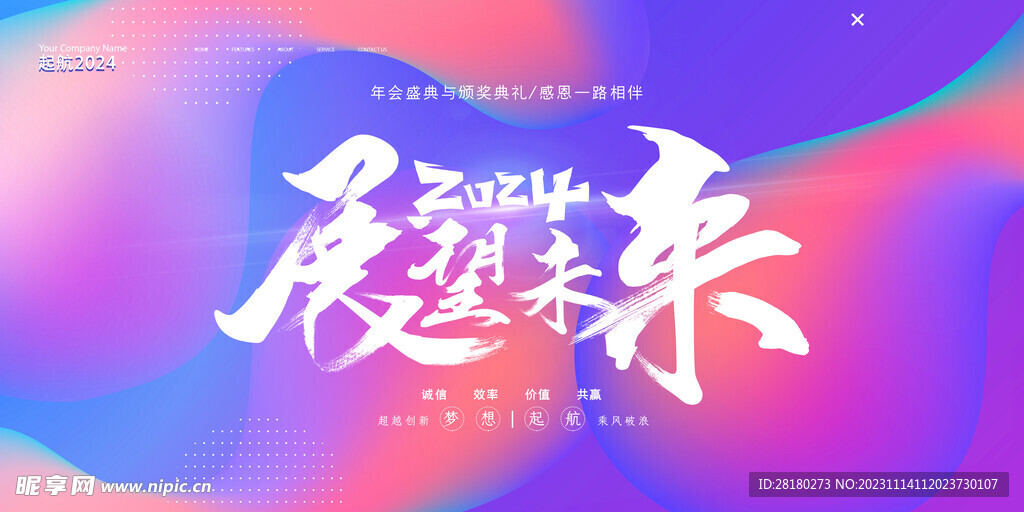 2024年会 