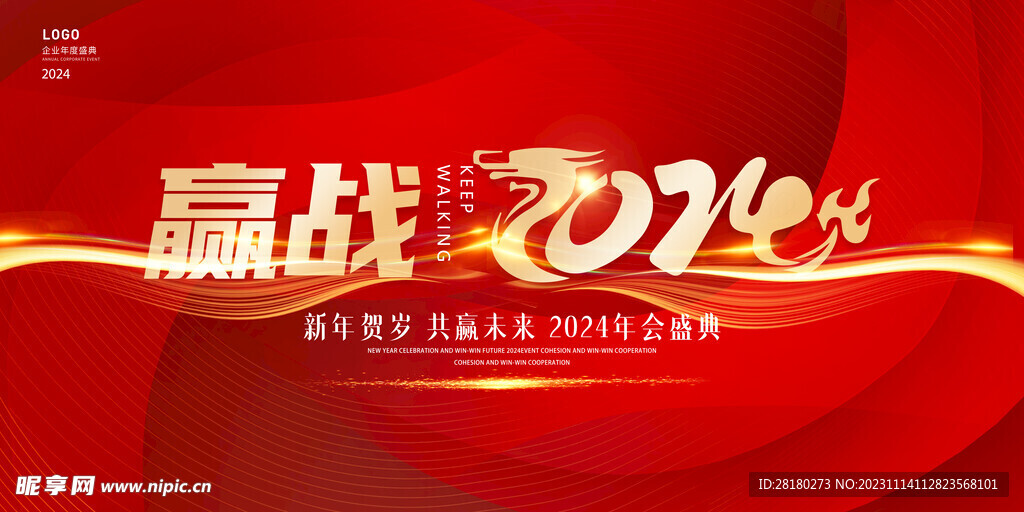 2024年会 