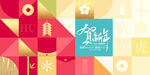 新年会背景墙 