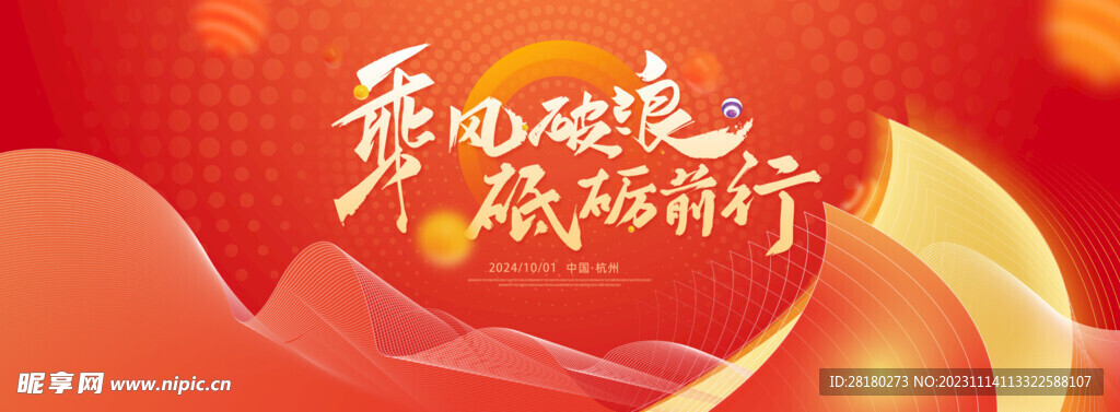 2024年会