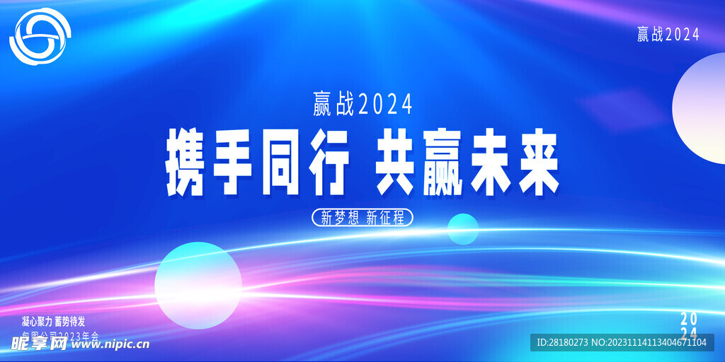 2024年会