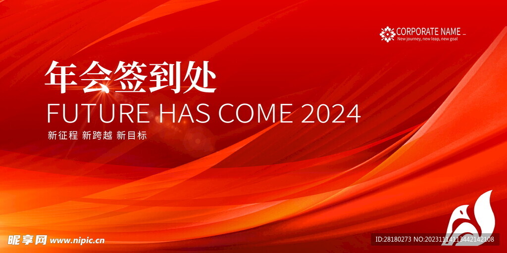 2024年会 