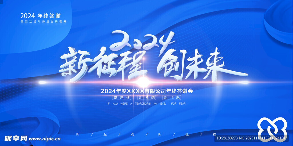 2024年会 
