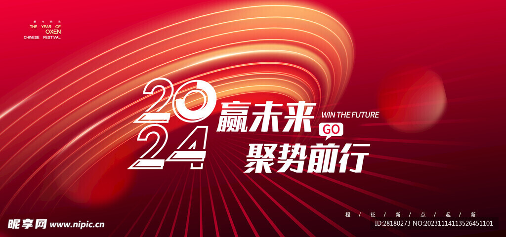 2024年会 