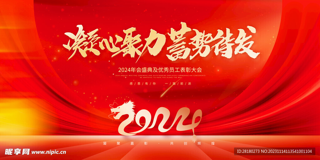 2024年会 