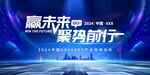 2024年会 