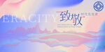 2024年会 