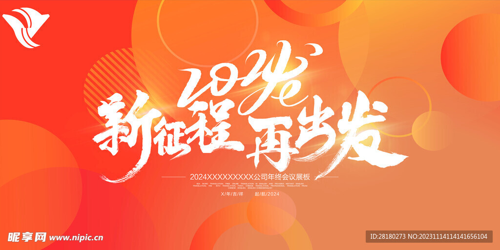 2024年会 