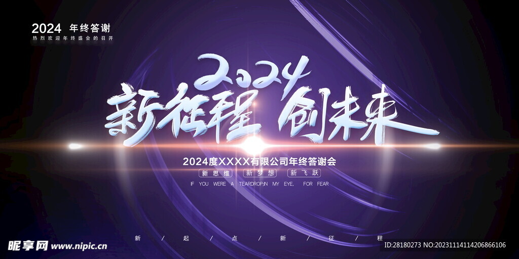 2024年会 