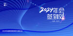2024年会 