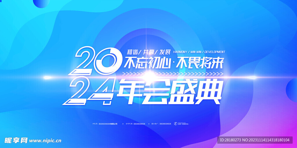 2024年会 