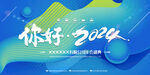 2024年会