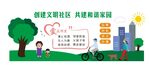 创建文明社区文化墙