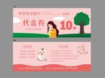 母婴代金券