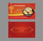 饺子馆名片