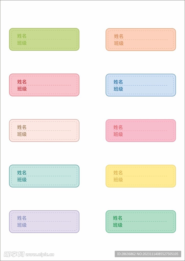 姓名贴