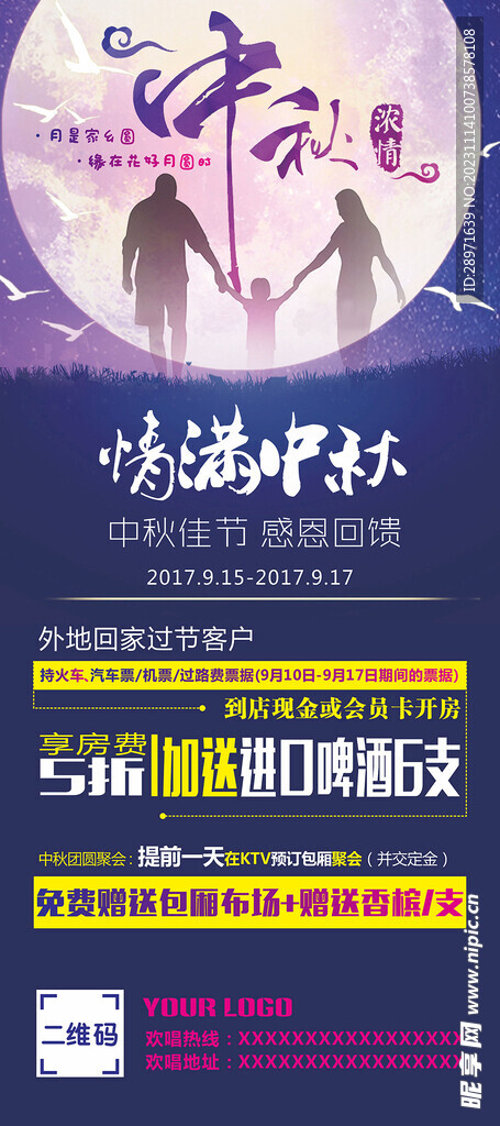 中秋佳节