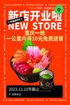 新店开业米线